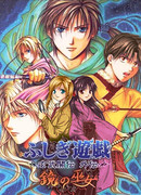 Таинственная игра: История Генбу