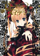 Девица Розен 2