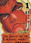 Легенда о голодных волках