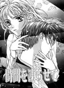 Пусть остановится время