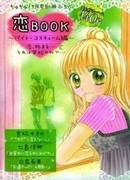 Тайная любовь