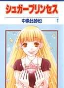 Сахарная принцесса