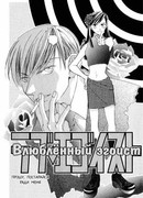 Влюбленный эгоист: Прошу, постарайся ради меня