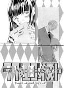 Влюбленный эгоист