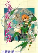 Шестая звезда Супика