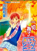 Во имя Любви!