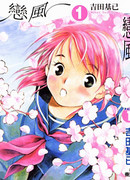 Ветер любви