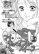 Мои чудесные сладости