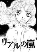 Настоящий шторм