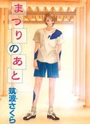 После фестиваля