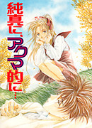 И ангел, и демон