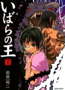 Повелители терний