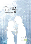 Снежная Королева