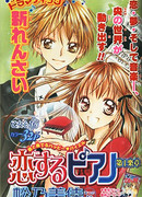 Влюбленные в музыку