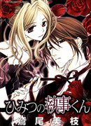 Тайный дворецкий