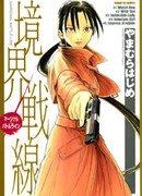 Граница Линии Фронта