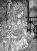 Длинная ночь Пера Ноэля