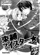 Обязательный господин