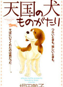 История небесного пса