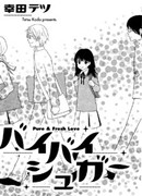 Прощайте, сладкие грёзы