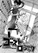 Логичное привидение