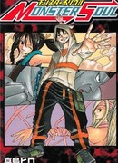 Душа Монстра