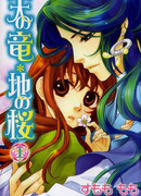 Дракон и Сакура