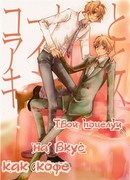 Твой поцелуй на вкус, как кофе