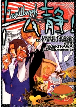 манга Durarara!! dj - TomShizu 12.09.11