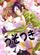 Katekyo Hitman Reborn! dj - Обманщик