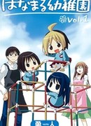 Детский сад «Ханамару»