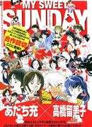 Мой любимый Сандэй