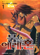 Красный Эрехон, Красная Душа