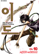 Ид - Великая Фантазия Слияния