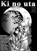 Песнь древа