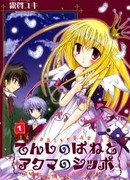 Крылья ангела и хвостик демона