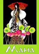 Мана