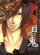 Togainu no Chi dj - Mekakushi Oni