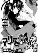 Мари и Санта