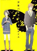 Парень-бабочка