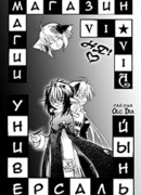 Универсальный Магазин Магии "Vi Via"