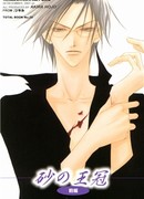 Prince of Tennis dj - Crown of Sand