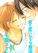 Магия влюбленности