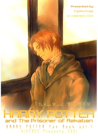 манга Спящий волшебник (Harry Potter dj - The Sleepy Wizard: Harry Potter dj - Nemuru Madoushi) 13.09.11