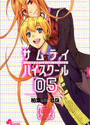 Старшая Школа Самураев