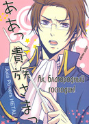 Ах, благородный господин!