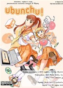 Убунчу!