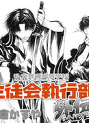 Исполнительный комитет высшей школы Арайсо [Гайден]