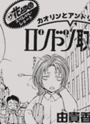 Путешествие Каори Юки в Лондон