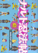 Сложно быть генином